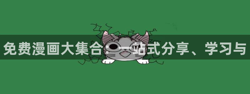 贝勒漫画在线官网：免费漫画大集合：一站式分享、学习与